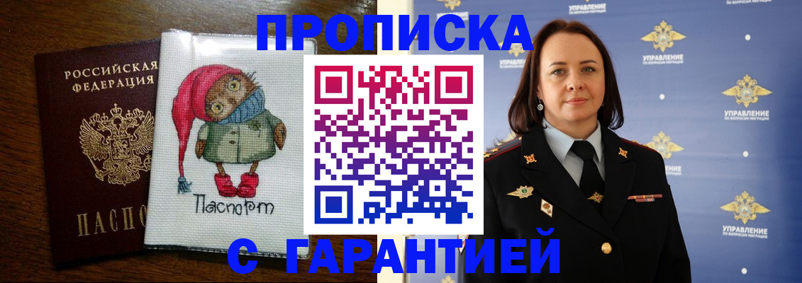 прописка гарантия в Радужном