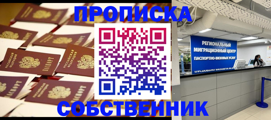 прописка в Радужном