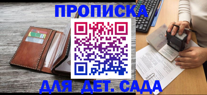 купить прописку в Радужном