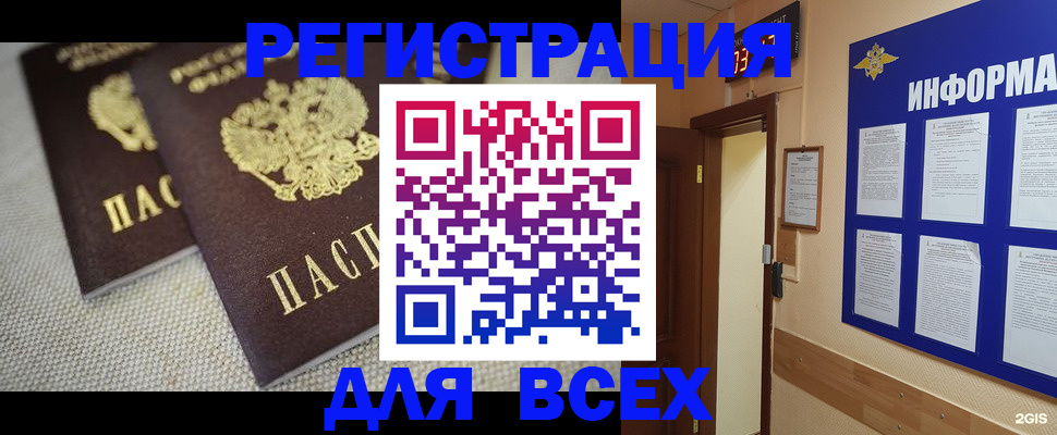 прописка для школы в Радужном