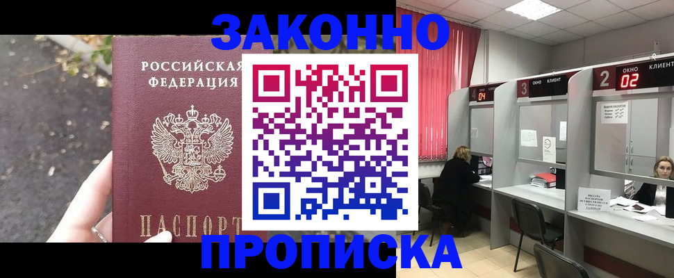 прописка для школы в Радужном