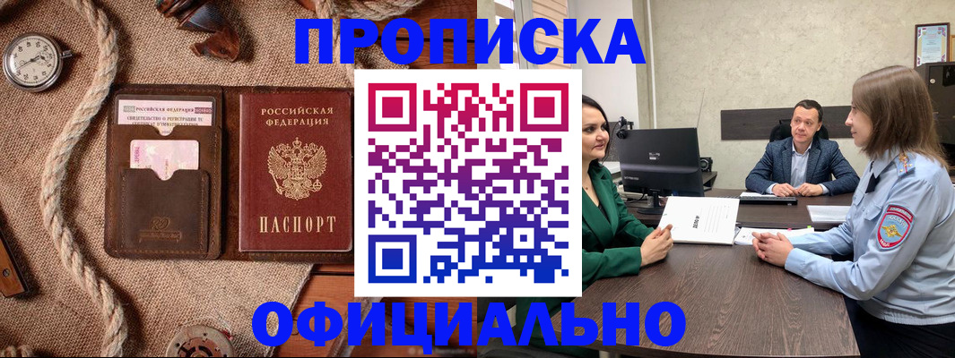 купить прописку в Радужном