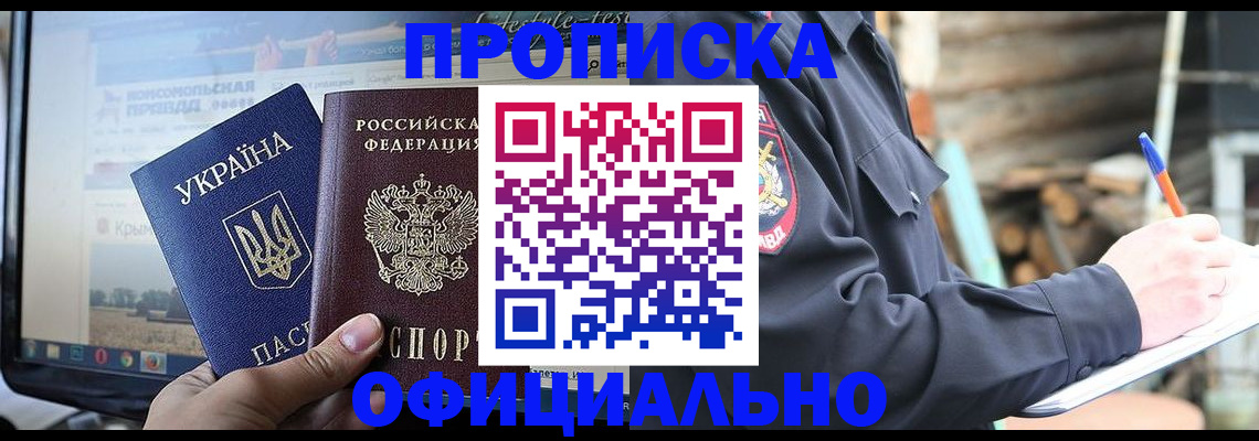 прописка гарантия в Радужном