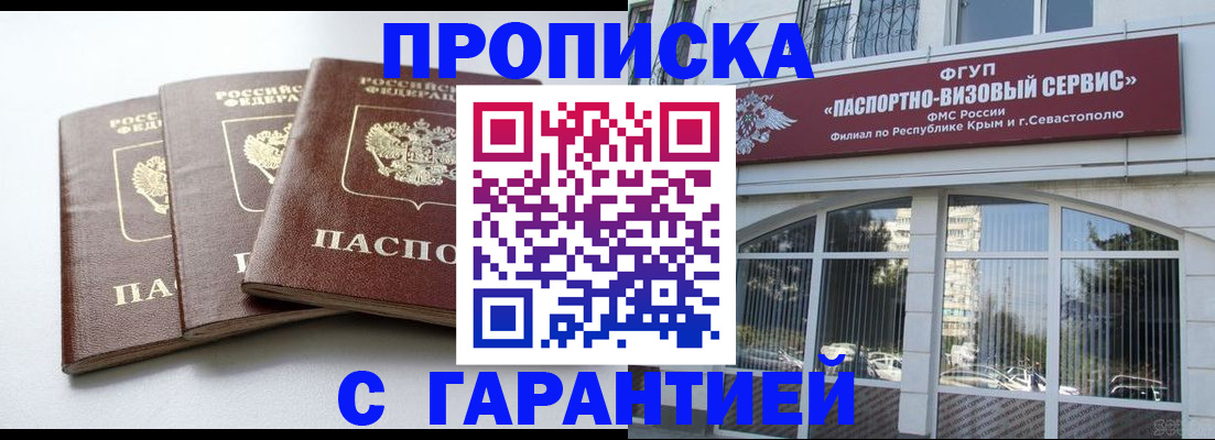прописка в Радужном
