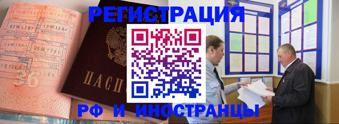прописка иностранных граждан в Радужном